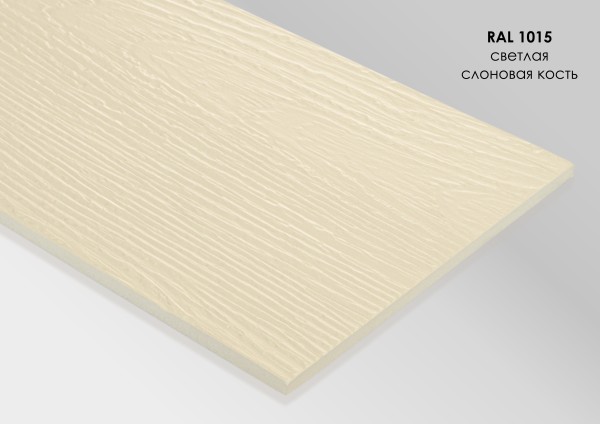 Фиброцементный сайдинг Fibra Plank Светлая слоновая кость / RAL 1015 купить в Туймазах