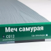 Сайдинг Мирко 7,5 под дерево С012 купить в Туймазах