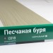 Сайдинг Мирко 7,5 под дерево С018 купить в Туймазах