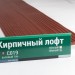 Сайдинг Мирко 7,5 под дерево С019 купить в Туймазах